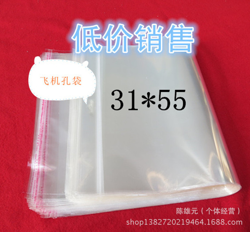 厂家直销 opp透明飞机孔卡头自粘袋 opp自粘胶袋