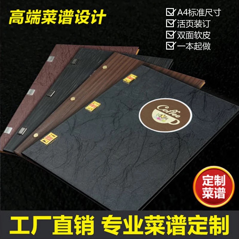 高档菜谱制作定制设计活页创意个性饭店餐厅价目表菜单本外壳皮面
