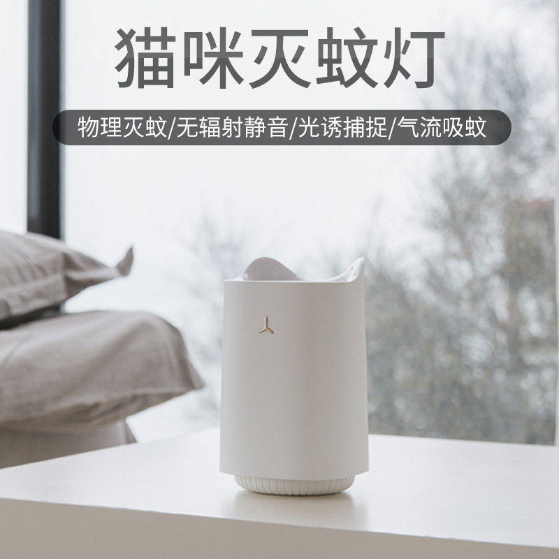 Cat mosquito light USB home mute cat mosquito repellent indoor light trap airflow suction mosquito full figure
