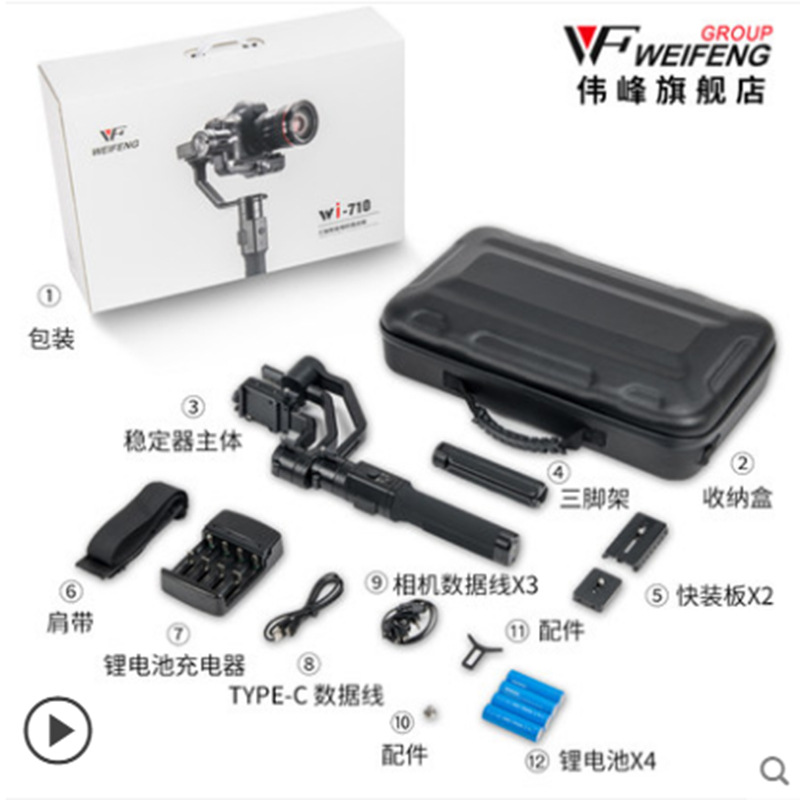 伟峰WI-710单反稳定器相机拍摄跟焦三轴防抖手持云台陀螺仪微单详情图4