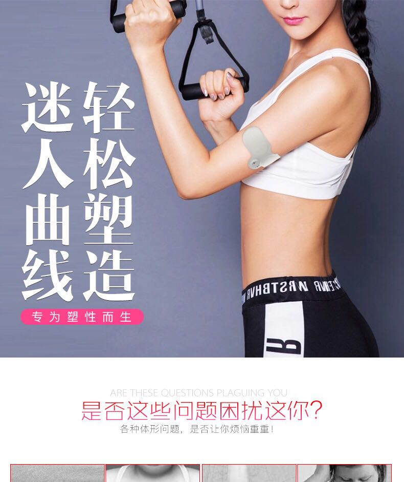 腹肌贴 按摩贴 健身贴 手臂贴 按摩器