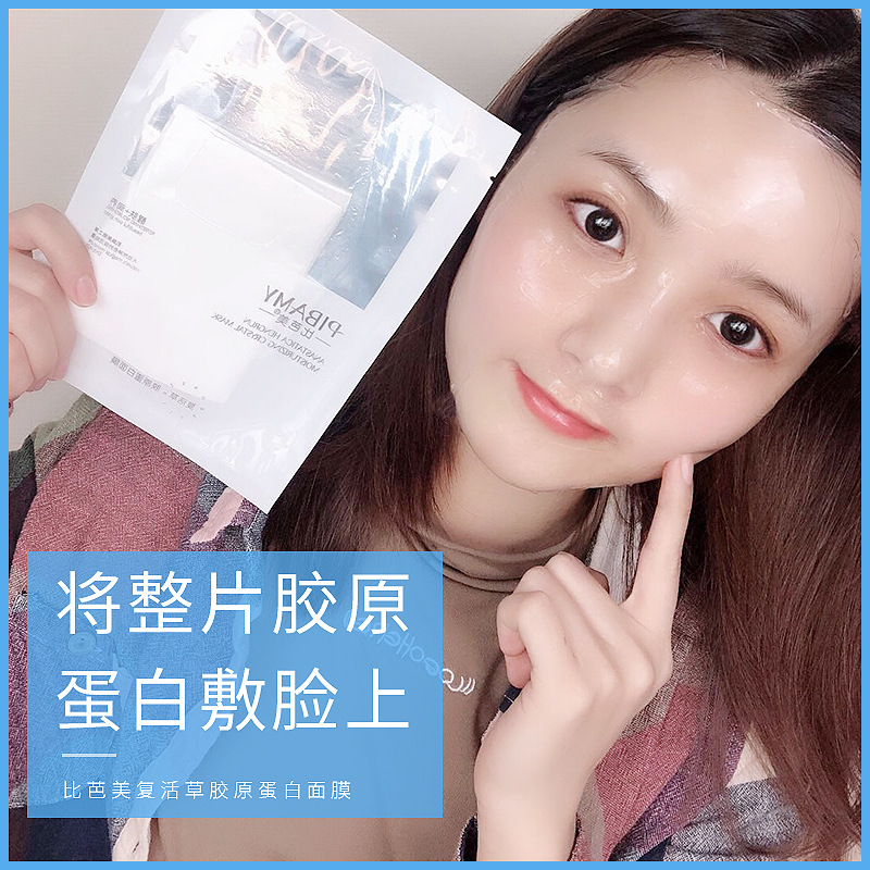 抖音同款比芭美复活草海藻水晶胶原蛋白透明果冻面膜