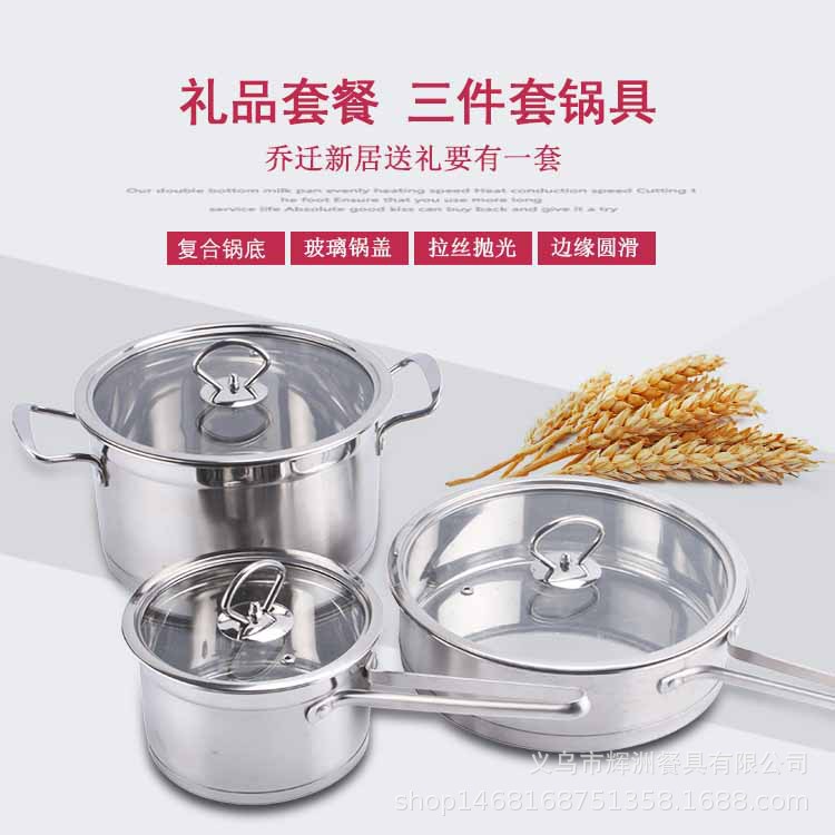 Three-piece cookware set gift, right-angle soup pot, free gift, milk pot, frying pot, boiler and stove, universal