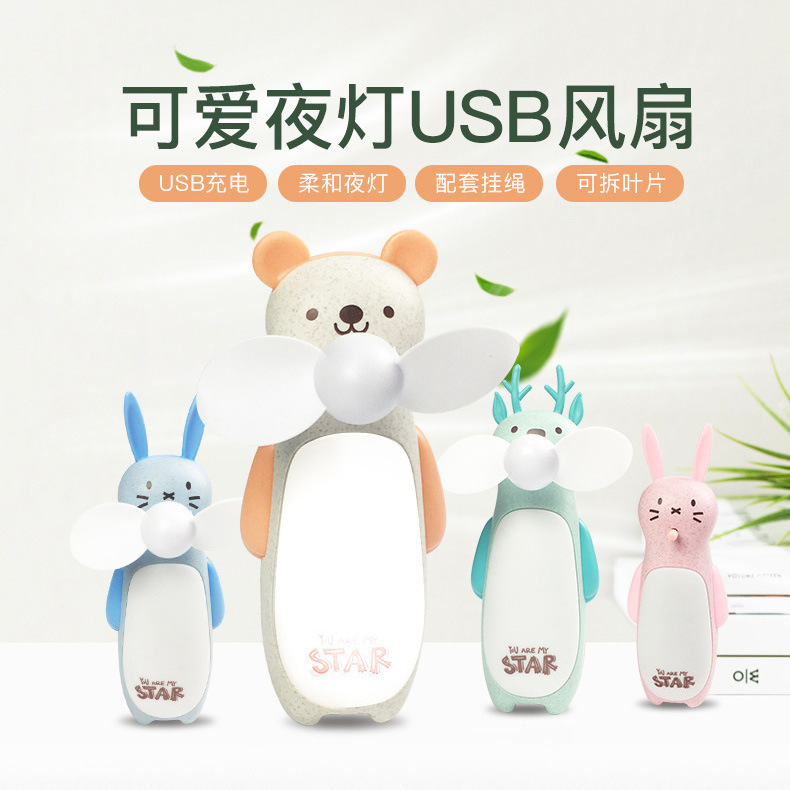 新款卡通动物小夜灯风扇 USB充电手持便携迷你小风扇学生礼品