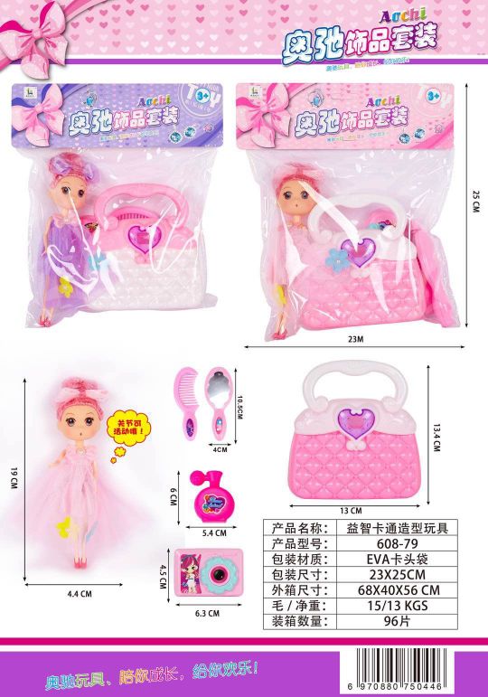 美女饰品套装 饰品娃娃儿童套装盼盼玩具 