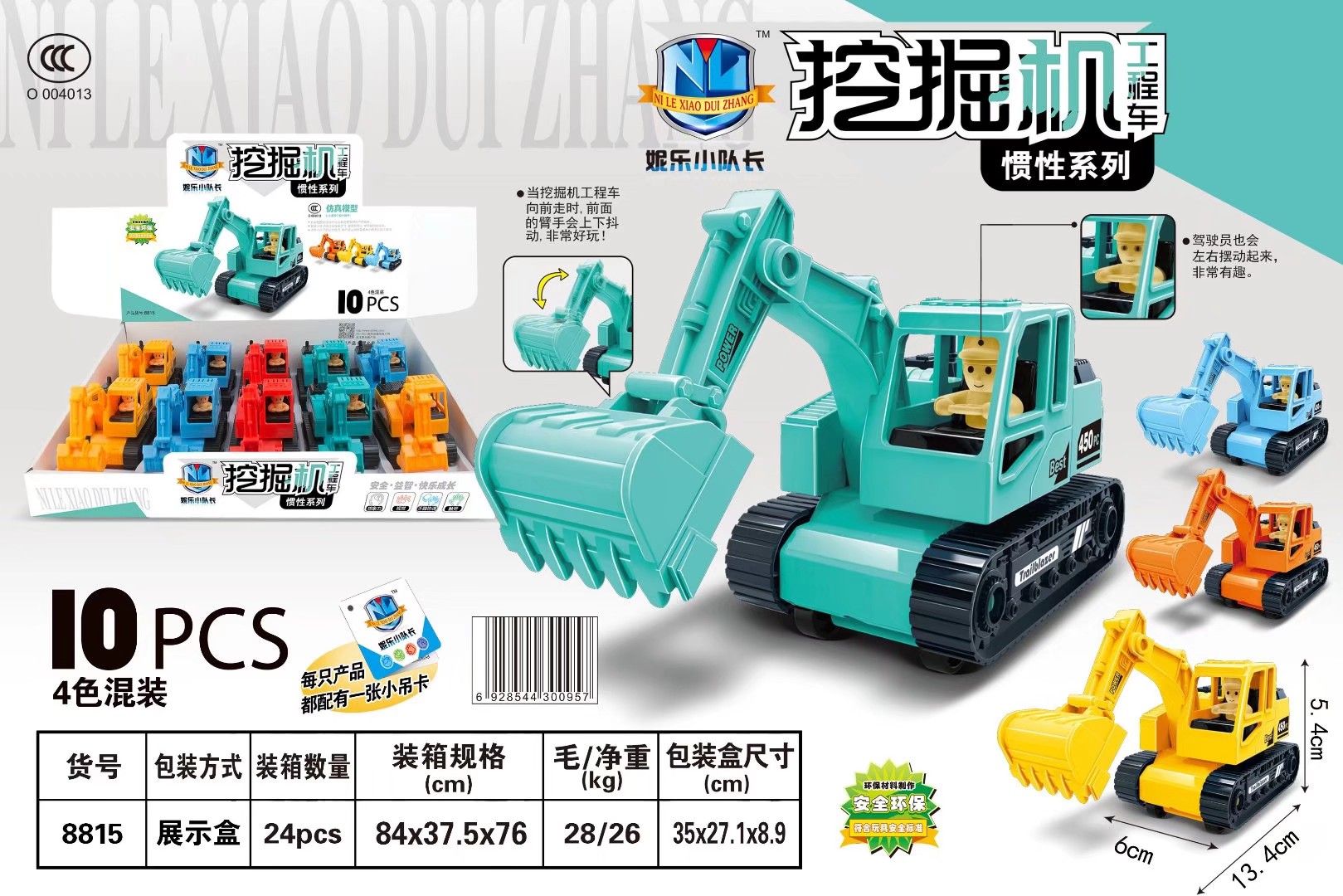 8815 Box-packed excavator Inertial cartoon children's excavator