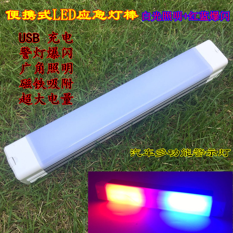 汽车led应急灯棒超亮红蓝爆闪警示灯便携式充电照明灯管SOS求救灯产品图