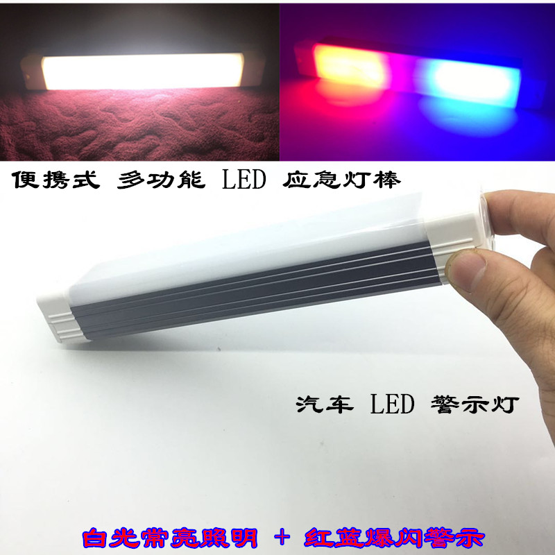 汽车led应急灯棒超亮红蓝爆闪警示灯便携式充电照明灯管SOS求救灯白底实物图