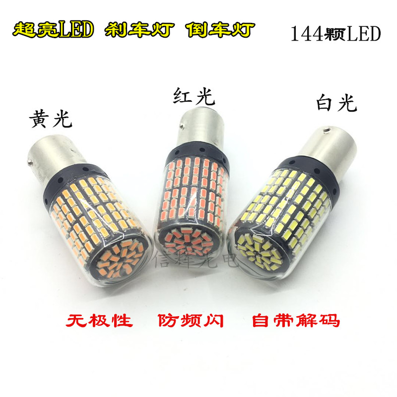 Car LED ultra-bright brake lights 144 lights constant current code modification lights turn signals yellow high-brightness bulbs Application Scenario