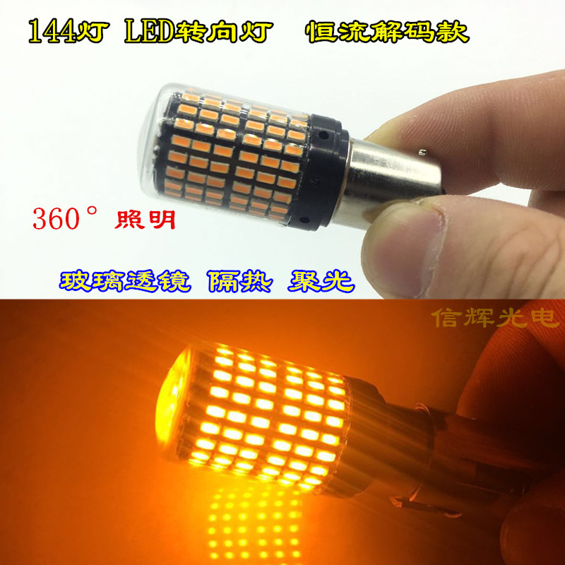 Car LED ultra-bright brake lights 144 lights constant current code modification lights turn signals yellow high-brightness bulbs Specification image