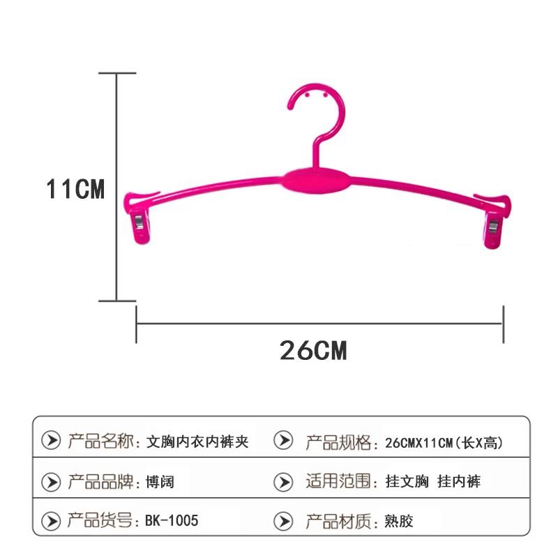 塑料文胸架 扭不断软胶内衣架 防滑魔术内衣内裤夹子晾晒衣架