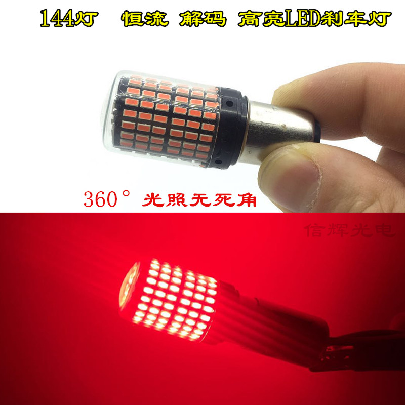 Car LED ultra-bright brake lights 144 lights constant current code modification lights turn signals yellow high-brightness bulbs Item Picture