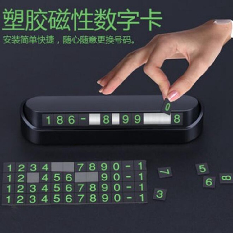 Temporary parking sign, car moving card, hidden car moving phone number plate, magnetic number, creative in-car supplies details Picture