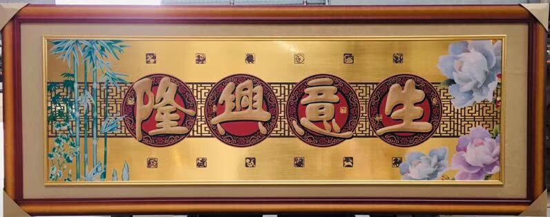 版画实物图