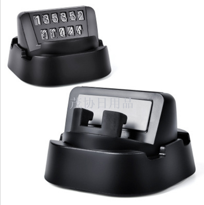 隐藏式临时停车牌挪车卡汽车手机车载支架汽停车