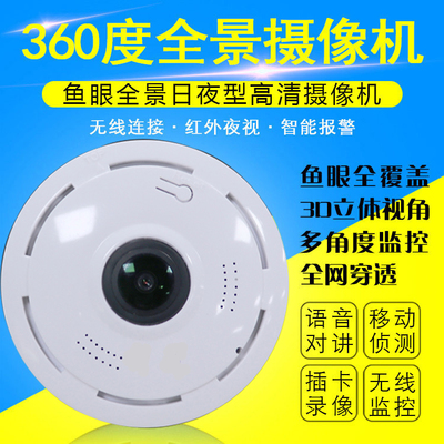 v380无线全景监控摄像头高清家用WIFI1080P手机远程看家宝监控器