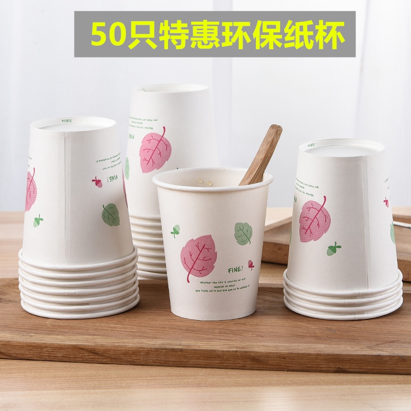 一次性纸杯50只装饮料咖啡豆浆可乐果汁奶茶热饮杯水杯商用纸杯子