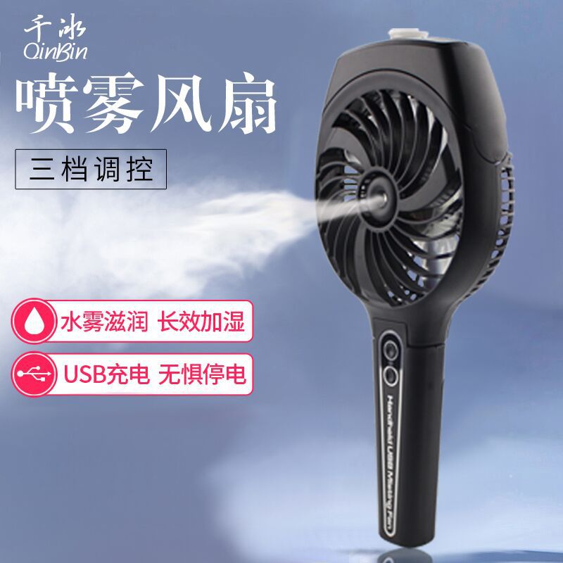 New Spray cooling Handheld fan usb Portable charging fan Multi-functional simple and convenient creative fan