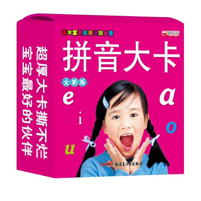 英才宝贝启蒙认知必备 华阳文化 拼音大卡 水果蔬菜 识字卡片产品图