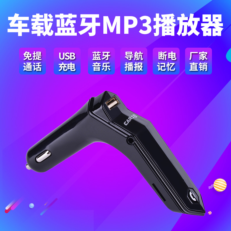 S8车载蓝牙mp3播放器新款 车载mp3蓝牙免提电话 双充usb车充
