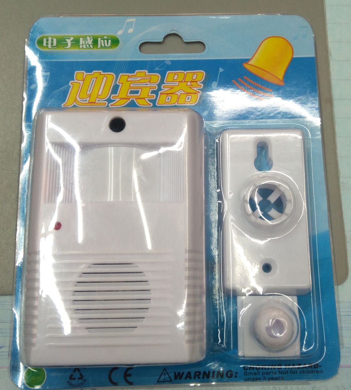 巴西葡萄牙语欢迎光临光线感应迎宾器，红外感应，产品图
