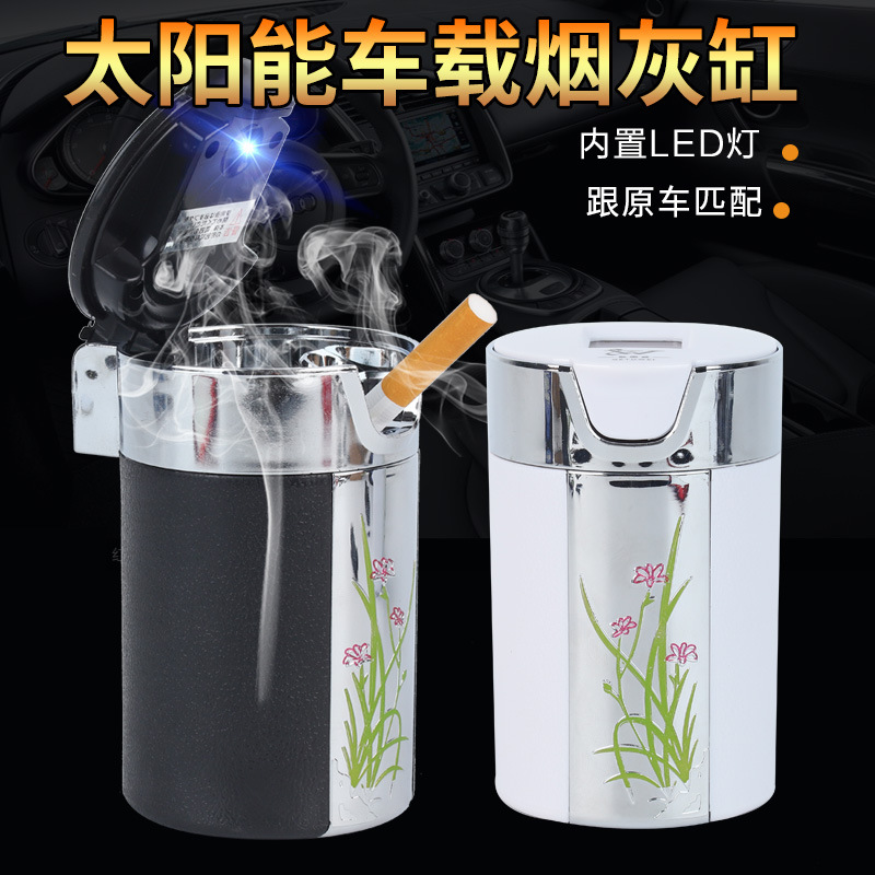 2019新款车载烟灰缸 创意汽车用品带LED灯水仙花图案太阳能烟灰缸