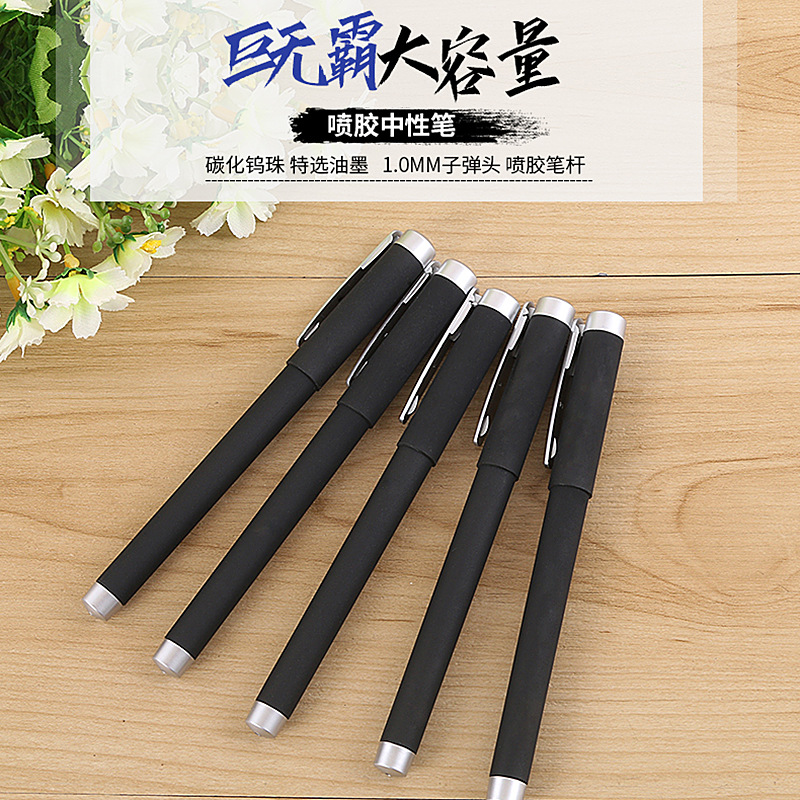 喷胶商务办公签字笔 好手感1.0mm巨无霸大容量中性笔文具用品批发