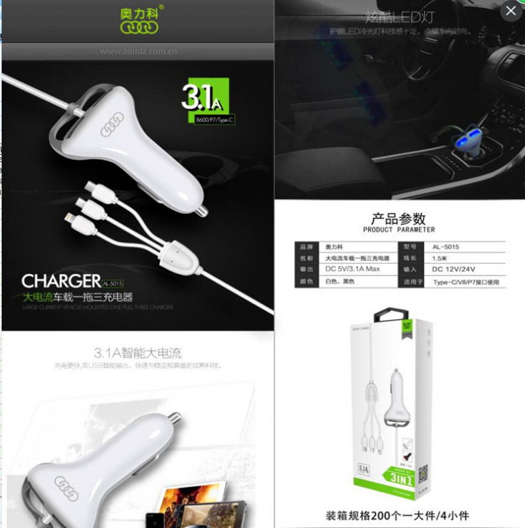 汽车手机充电器3.1A智能快充一拖三车充套装奥力科汽车用品charge产品图