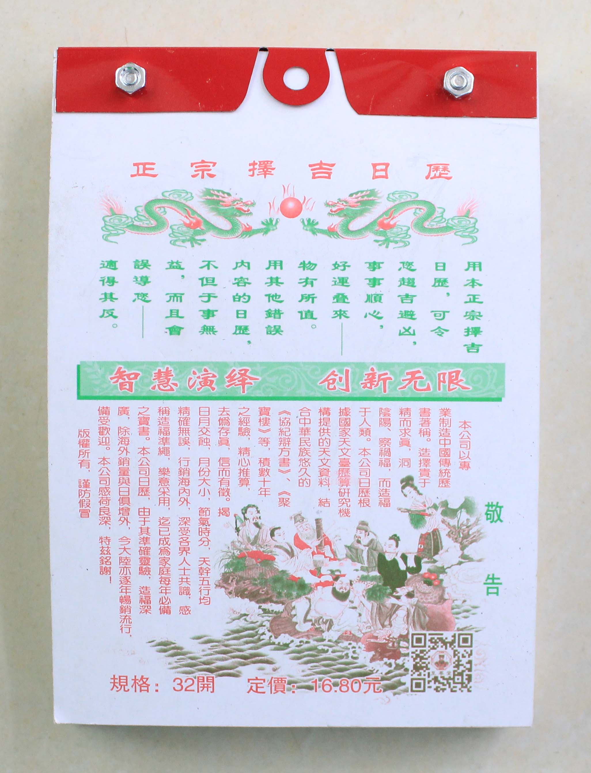 32-page 32K calendar torn into red paper details Picture