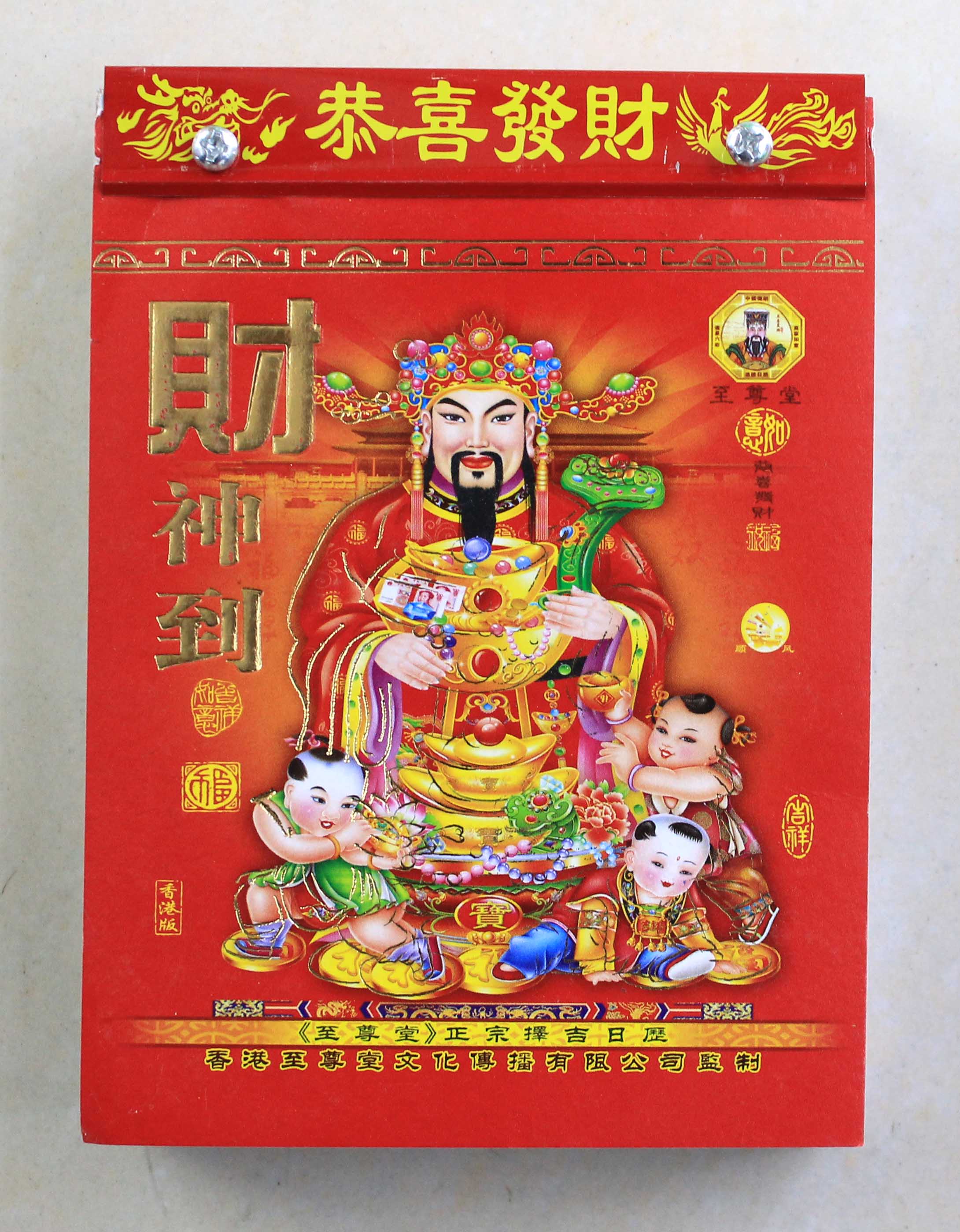 36开 36K日历 撕历 进红纸品 zzt