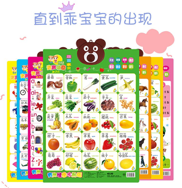 乖宝宝 立体挂图 第三代 有声挂图 拼音 数字 字母