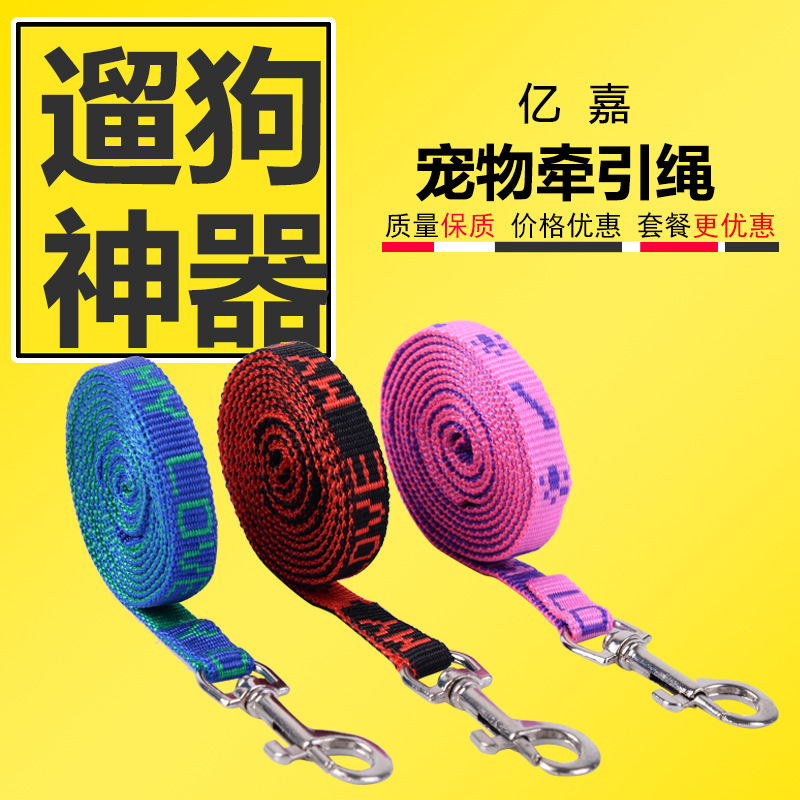 品质款尼龙牵引绳 印刷狗狗胸背狗带 小型犬贵宾泰迪宠物狗绳