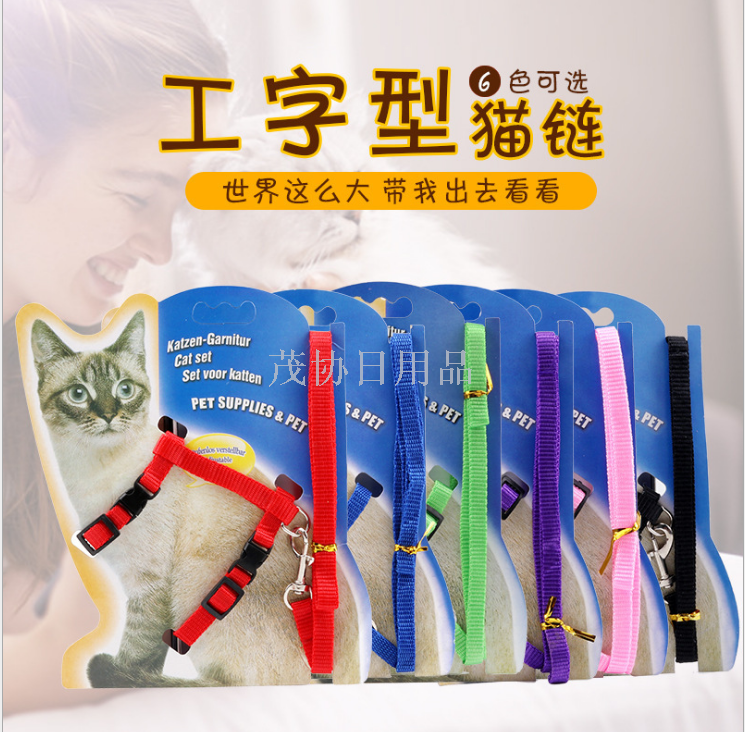 可选色猫咪牵引绳 遛猫绳拴猫绳溜猫绳子宠物胸背带 猫链子猫牵引