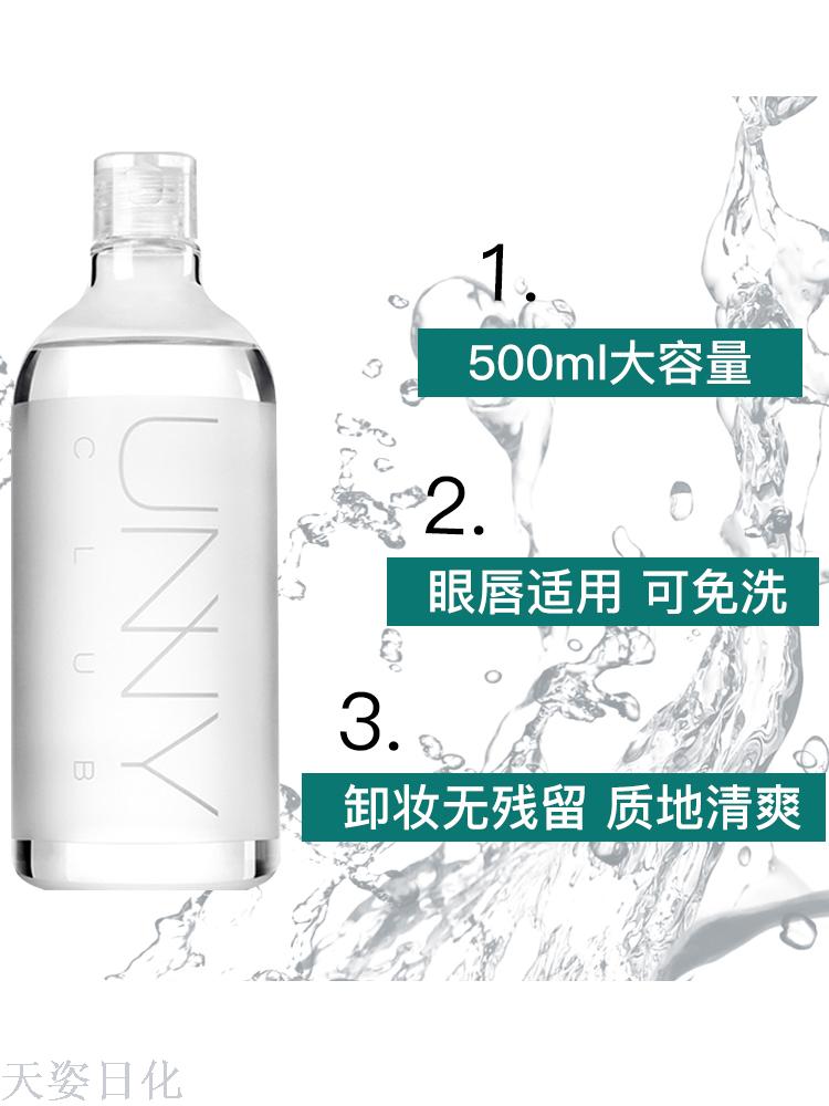 韩国UNNY卸妆水女眼唇脸部温和深层清洁三合一无刺激500ml