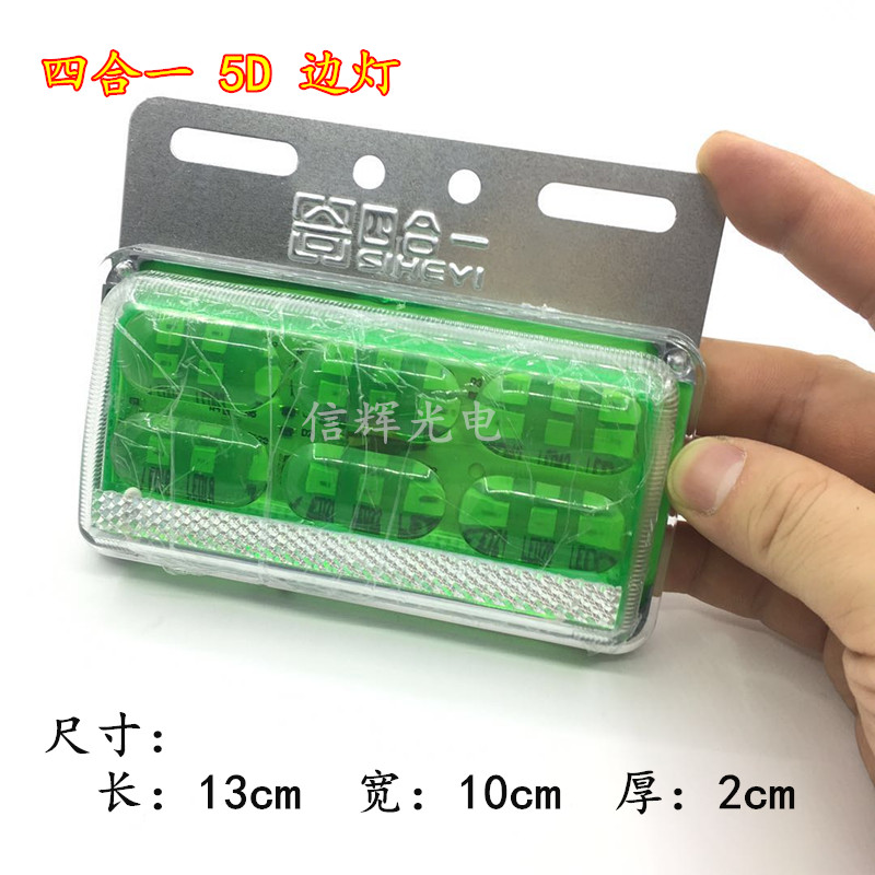 The LED side lights for trucks, ultra-bright four-in-one ground illumination taillights, 24-volt 5D truck warning light lens color strips Specification drawing