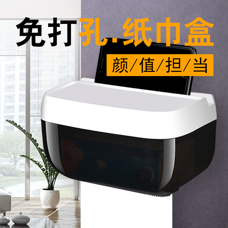 卫生间纸巾盒免打孔厕所抽纸厕纸盒创意卷纸盒手纸盒卫生纸置物架
