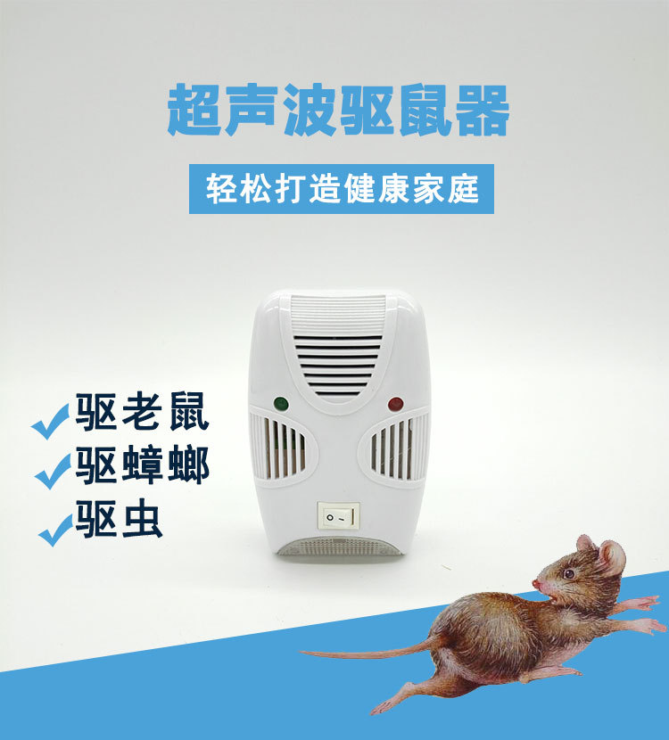 超声波驱鼠器家用全自动驱蚊驱虫灭鼠神器老鼠贴干扰器细节图