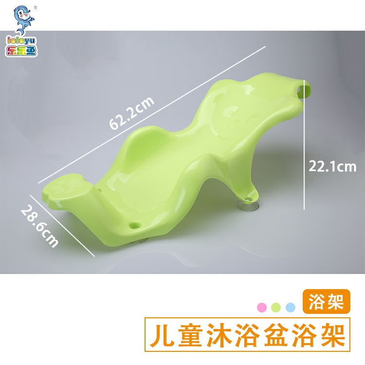乐乐鱼 儿童沐浴盆浴架 洗澡盆架 婴儿洗澡盆