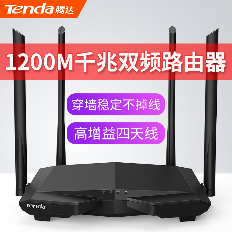 Tenda腾达AC6大功率1200M双频5G千兆无线WIFI路由器家用电信宽带产品图