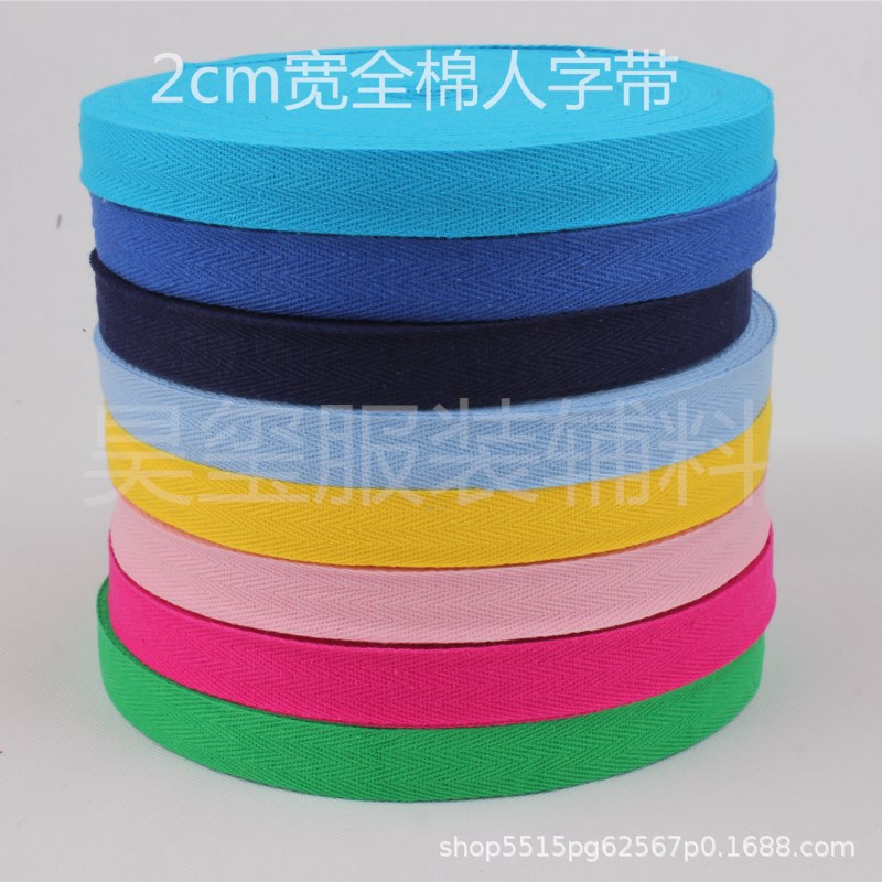 厂家批发彩色2cm宽全棉人字带 全棉织带斜纹带包边带服装滚边带