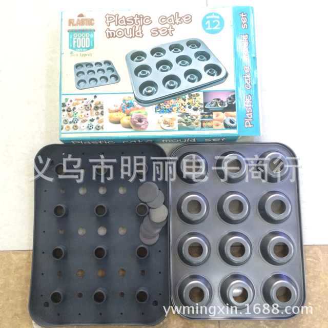 甜甜圈模 钛钢蛋糕模 组合套蛋糕模plastic cake mould set