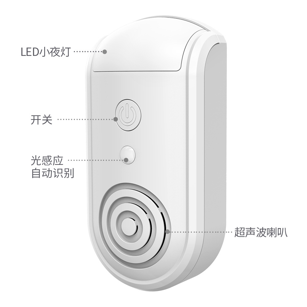 智能光控小夜灯超声波电磁波驱虫器产品图