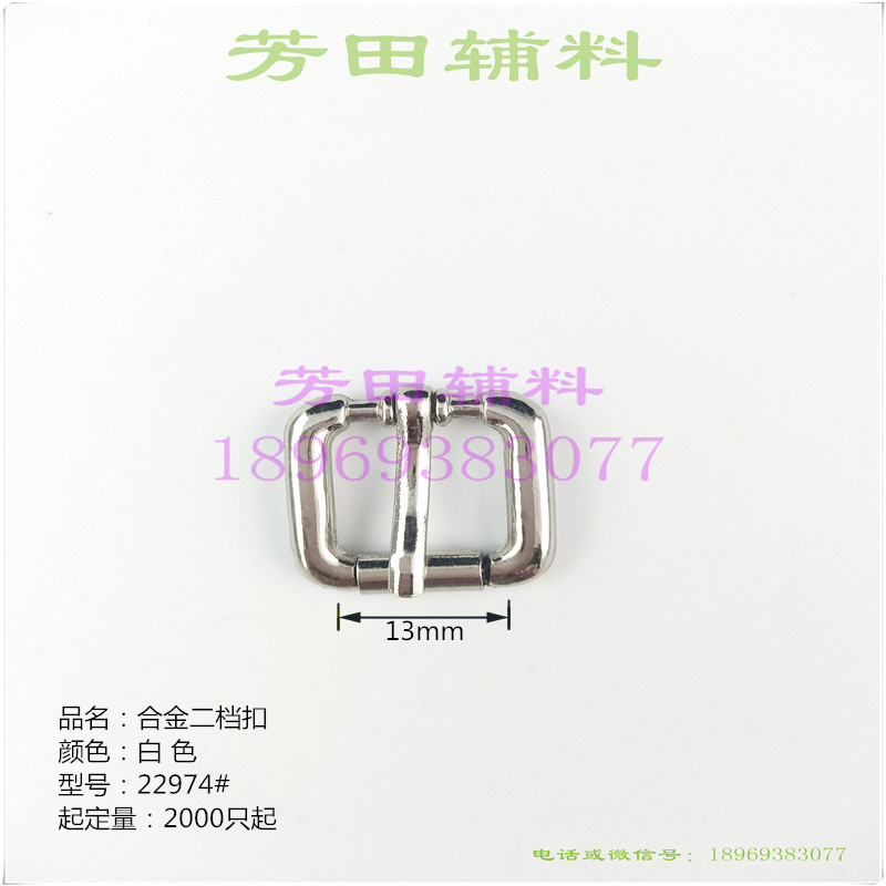 13内径合金二档扣小皮带扣装饰扣