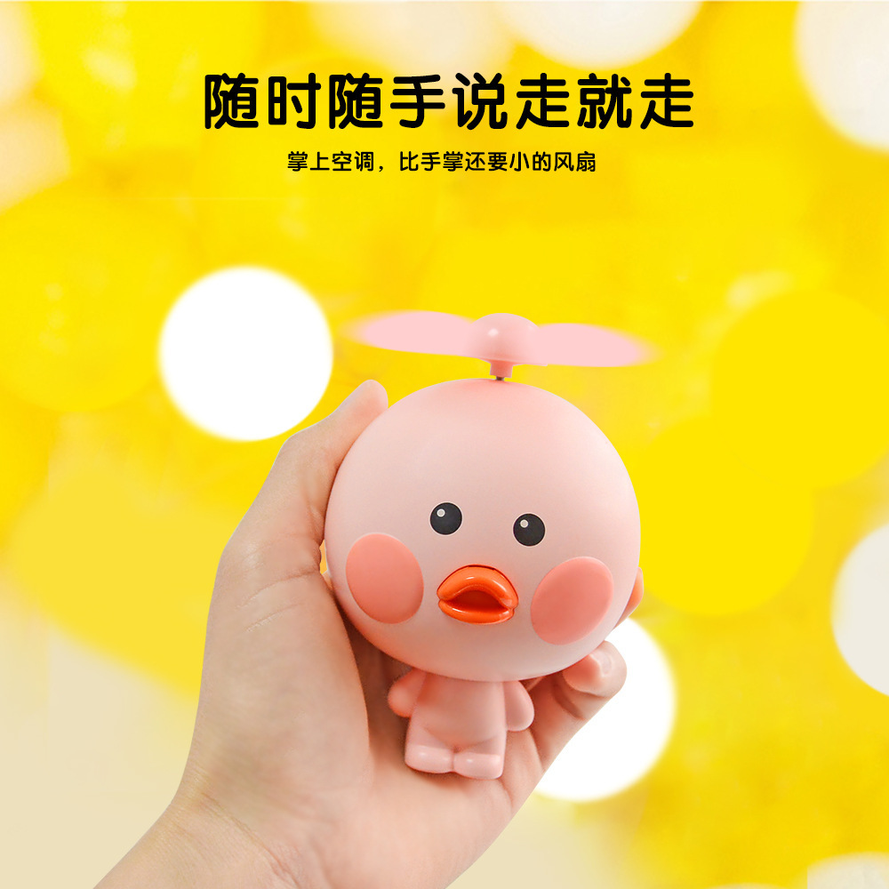 新款创意卡通小鸭子迷你风扇USB 便携式学生手持充电静音小风扇