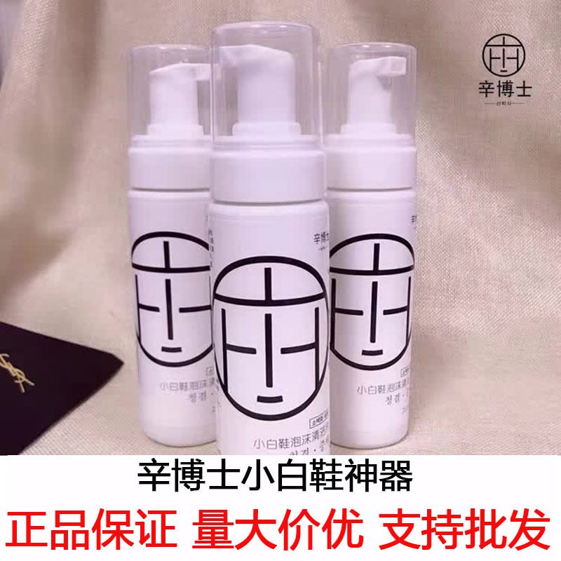 辛博士小白鞋泡沫清洁剂增白剂一擦白清洗去污擦鞋小白鞋神器正品