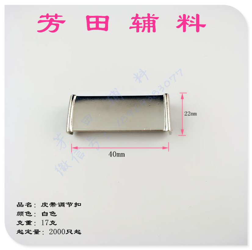 40mm inner diameter belt buckle with foot adjustment