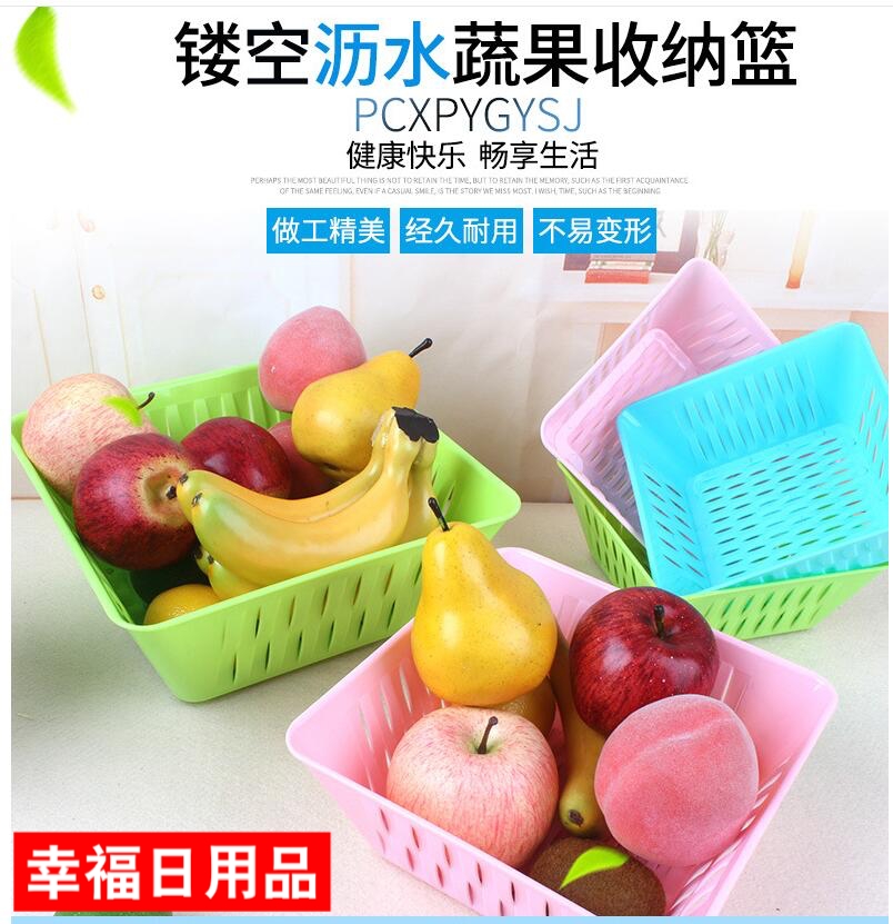 方形篮子塑料果蔬沥水篮洗菜篮水果篮厨房用品
