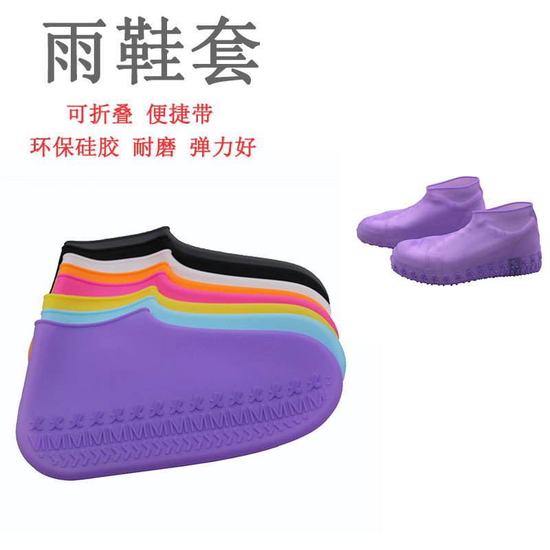义乌好货 防水防雨硅胶鞋套加厚耐磨可循环使用成人无味鞋套