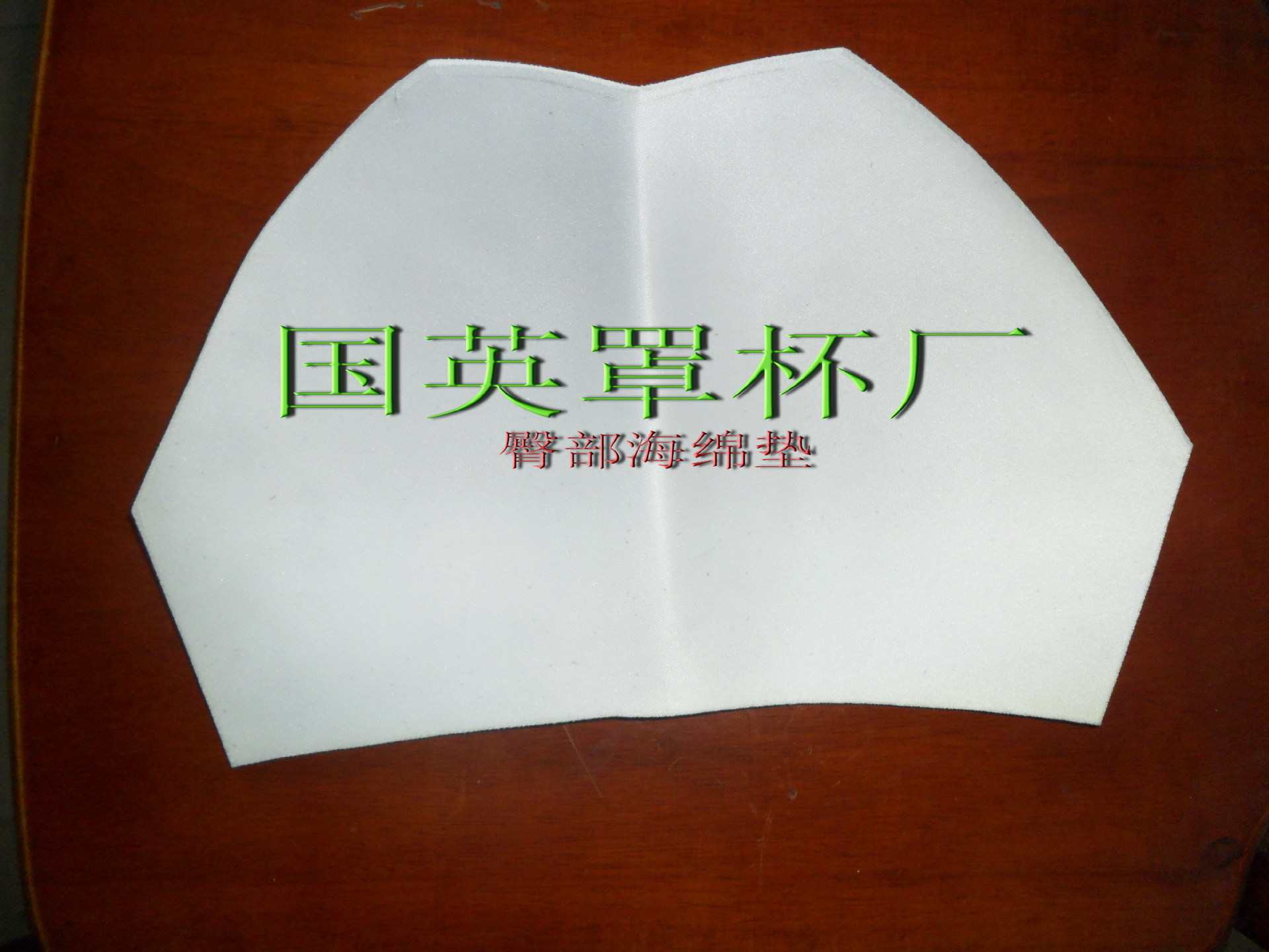 厂家直销文胸罩杯，泳装杯 罩杯,好吗胸垫，插片产品图