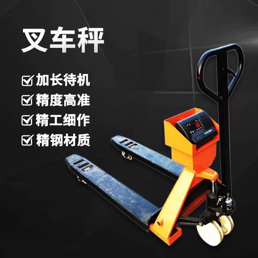 叉车秤 1 /2T/3吨电子叉车秤移动地磅手推液压叉